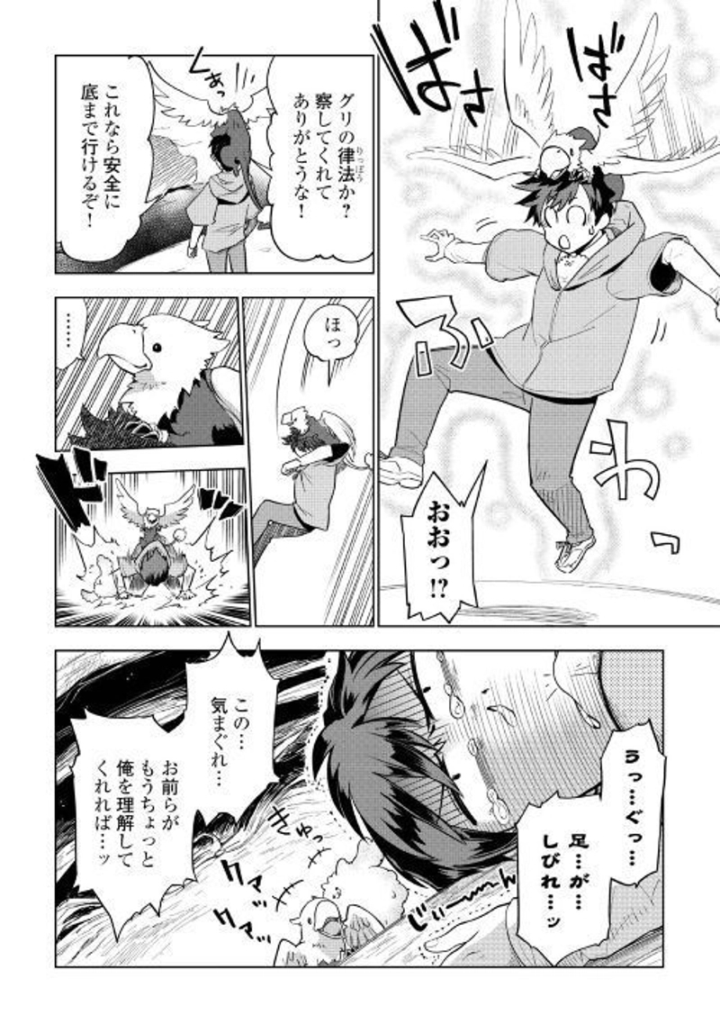獣医さんのお仕事 IN異世界 第30話 - Page 3