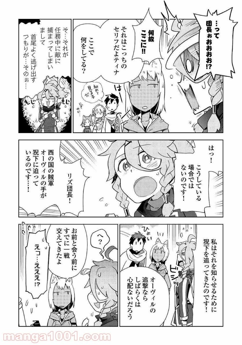 獣医さんのお仕事 IN異世界 第45話 - Page 23