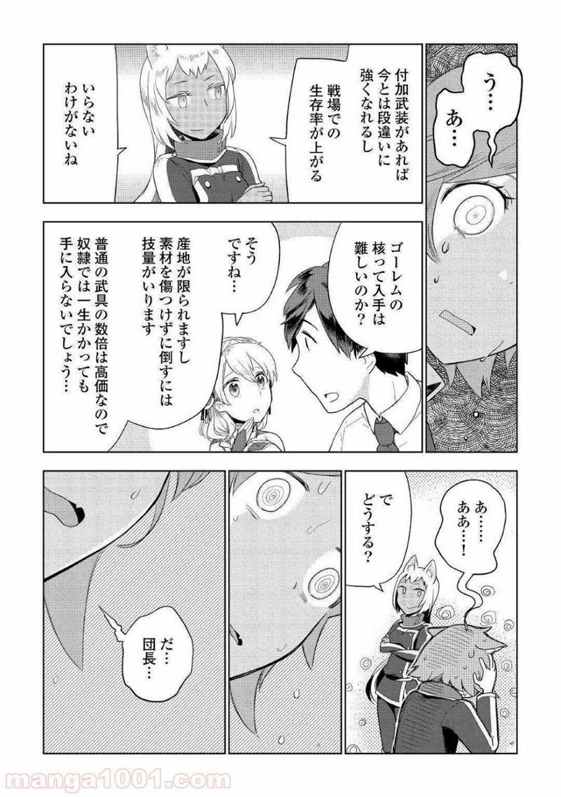 獣医さんのお仕事 IN異世界 第38話 - Page 23