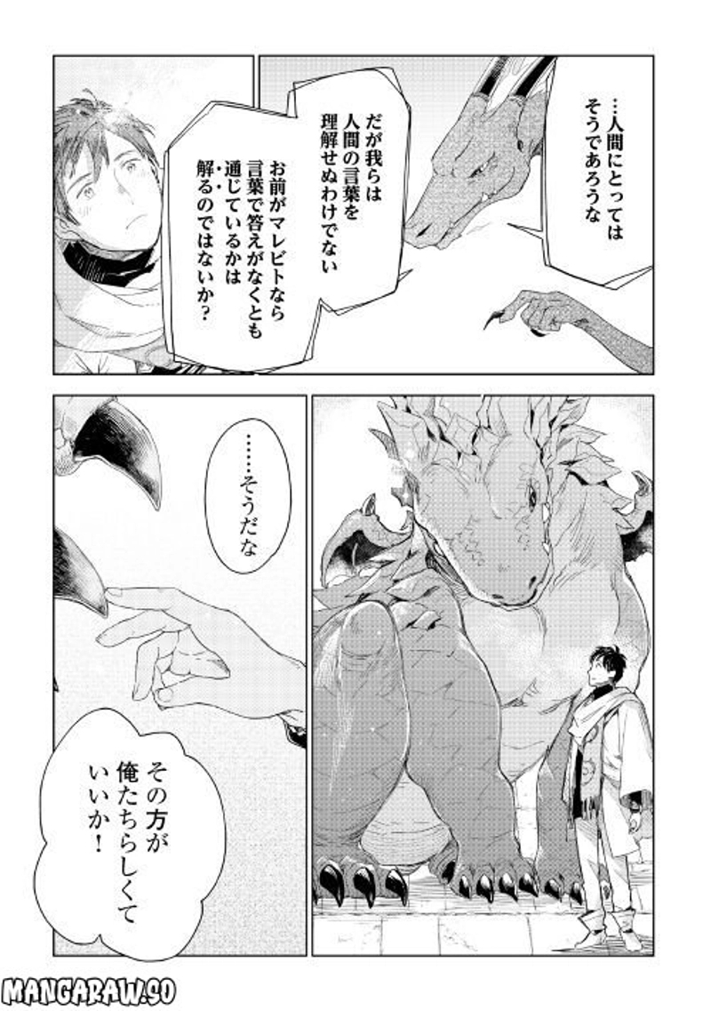 獣医さんのお仕事 IN異世界 第64話 - Page 20