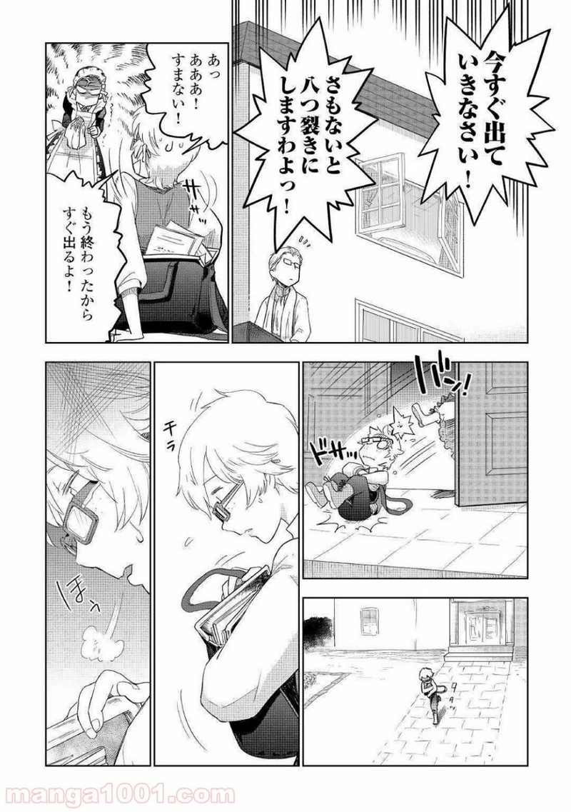 獣医さんのお仕事 IN異世界 第36話 - Page 16
