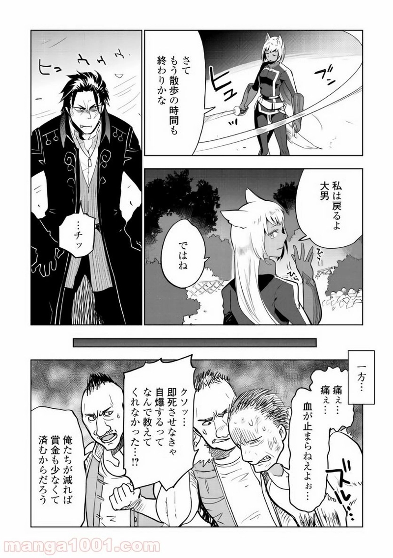 獣医さんのお仕事 IN異世界 第25話 - Page 22