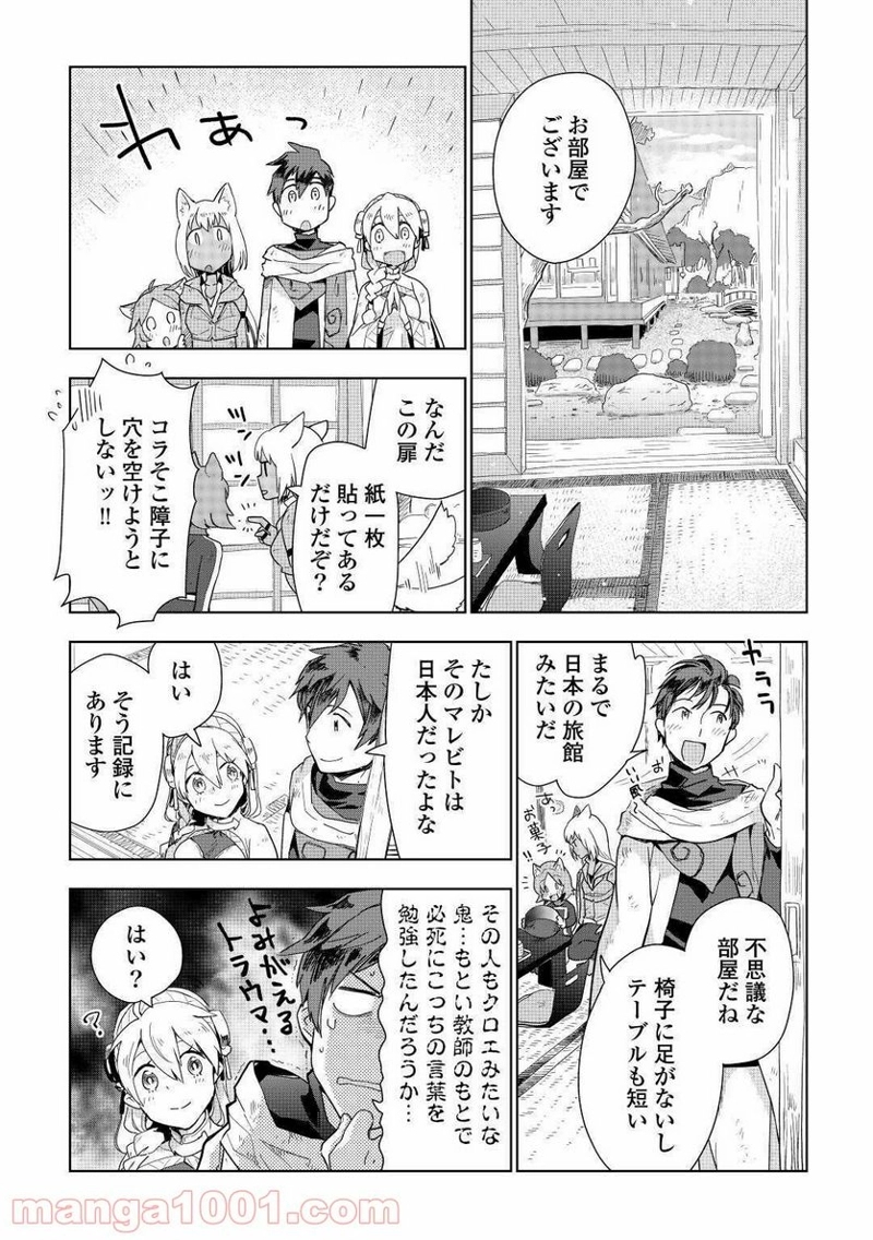 獣医さんのお仕事 IN異世界 第46話 - Page 10