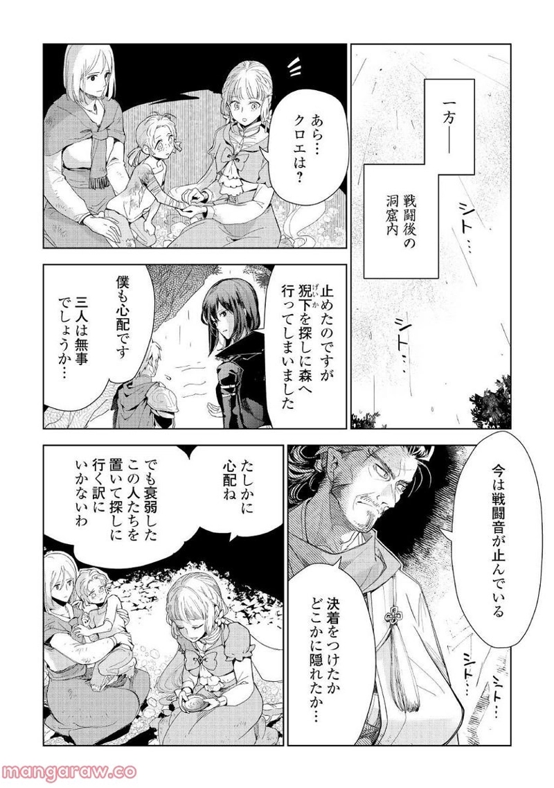 獣医さんのお仕事 IN異世界 第62話 - Page 2