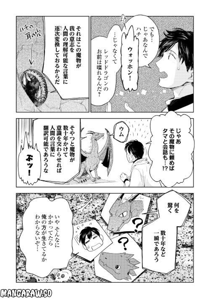 獣医さんのお仕事 IN異世界 第64話 - Page 19