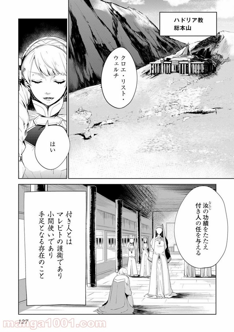 獣医さんのお仕事 IN異世界 第6話 - Page 1