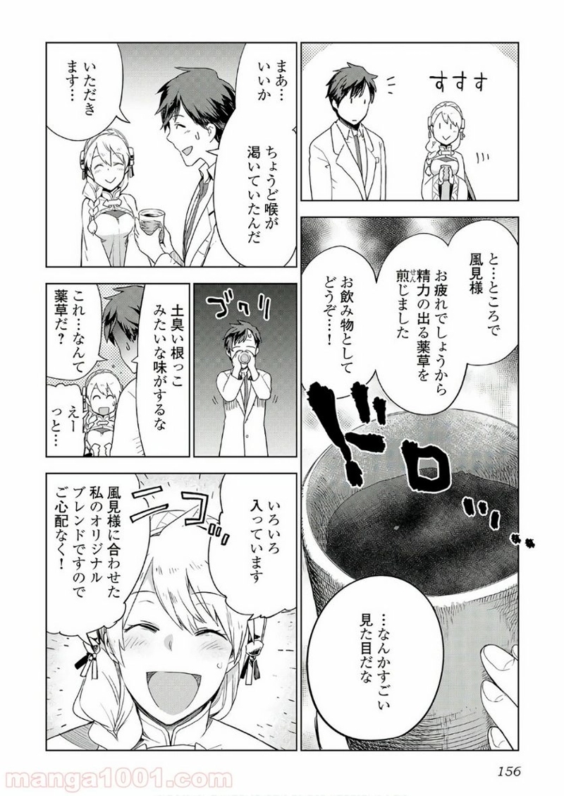 獣医さんのお仕事 IN異世界 第23話 - Page 6