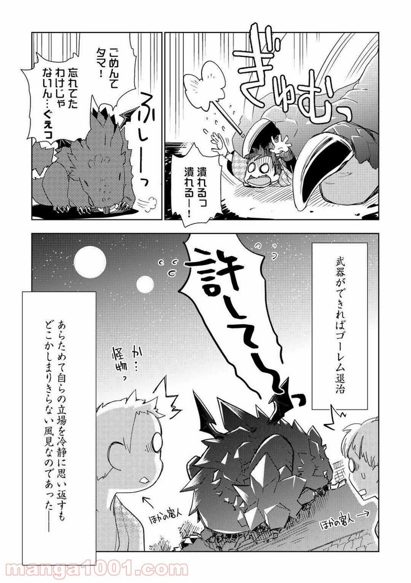 獣医さんのお仕事 IN異世界 第48話 - Page 27