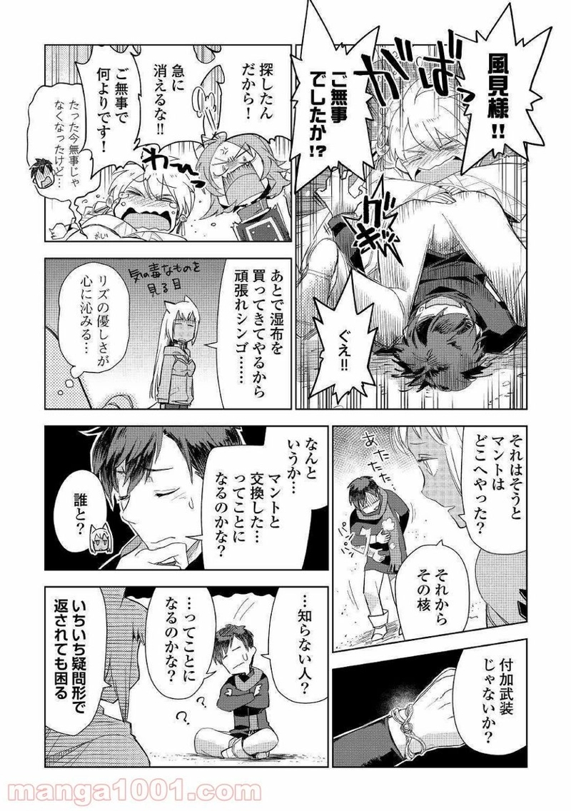 獣医さんのお仕事 IN異世界 第41話 - Page 17