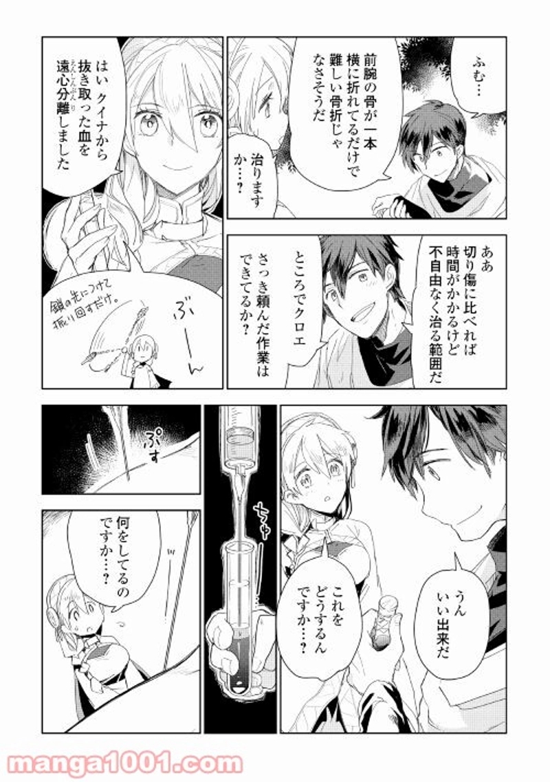 獣医さんのお仕事 IN異世界 第53話 - Page 8