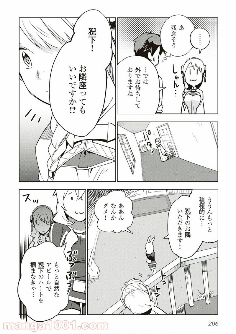 獣医さんのお仕事 IN異世界 第16話 - Page 32
