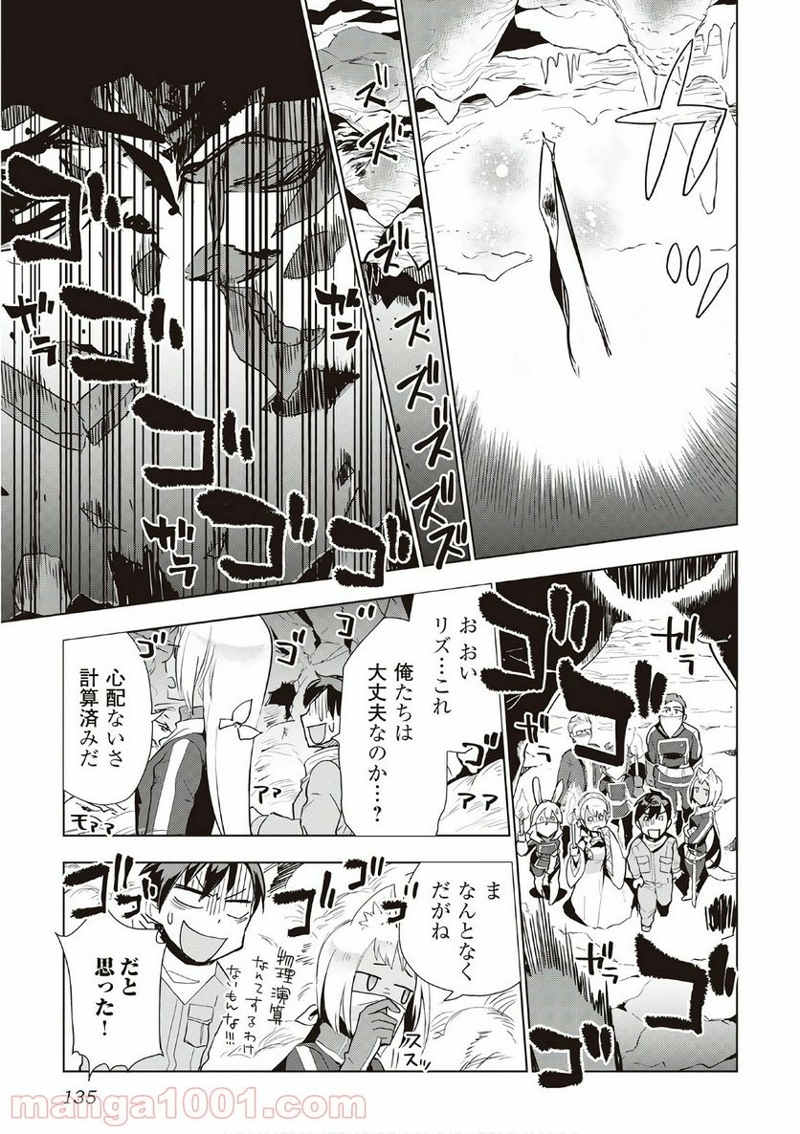 獣医さんのお仕事 IN異世界 第14話 - Page 9