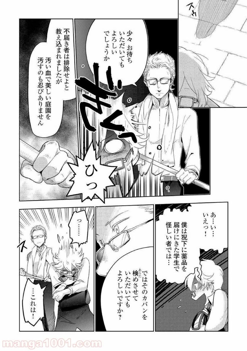 獣医さんのお仕事 IN異世界 第36話 - Page 17