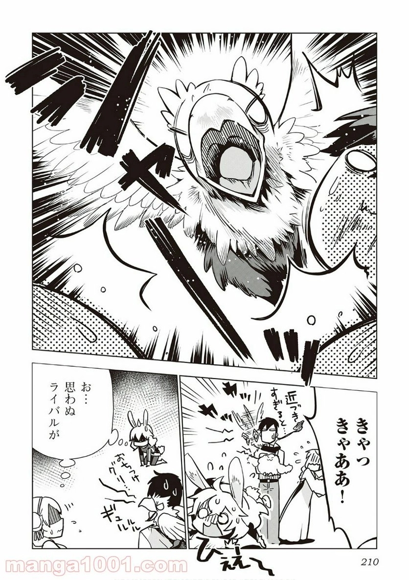 獣医さんのお仕事 IN異世界 第16話 - Page 36
