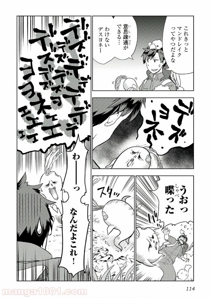 獣医さんのお仕事 IN異世界 第21話 - Page 12