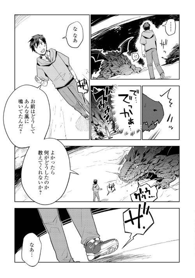 獣医さんのお仕事 IN異世界 第30話 - Page 5