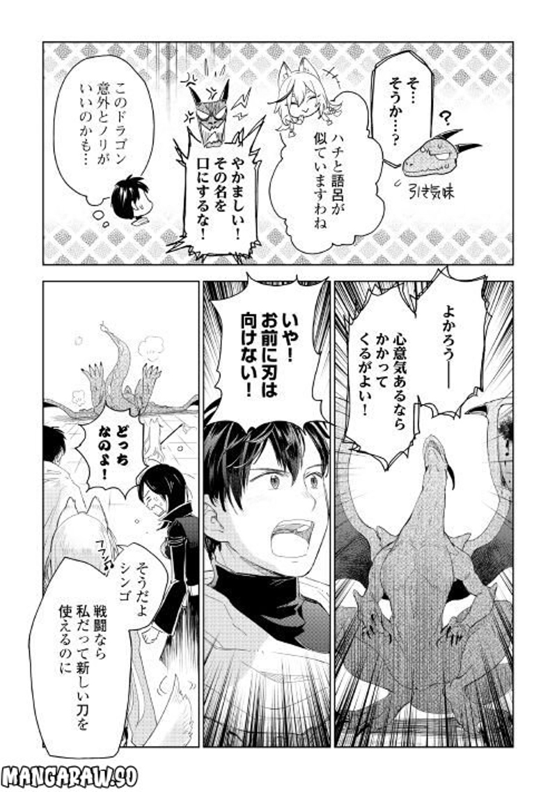 獣医さんのお仕事 IN異世界 第64話 - Page 7