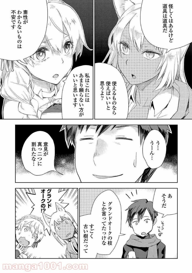 獣医さんのお仕事 IN異世界 第41話 - Page 19