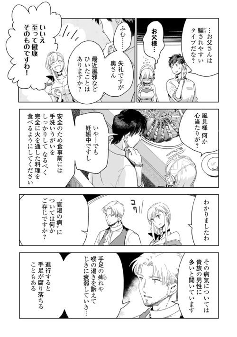 獣医さんのお仕事 IN異世界 第66話 - Page 4