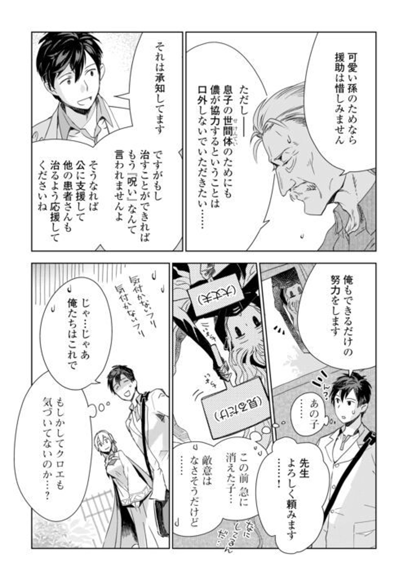 獣医さんのお仕事 IN異世界 第67話 - Page 13