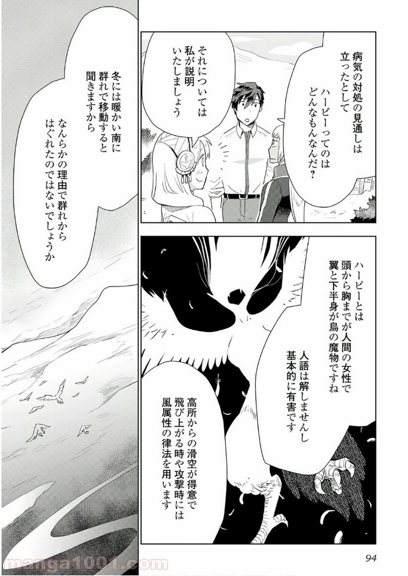 獣医さんのお仕事 IN異世界 第20話 - Page 16