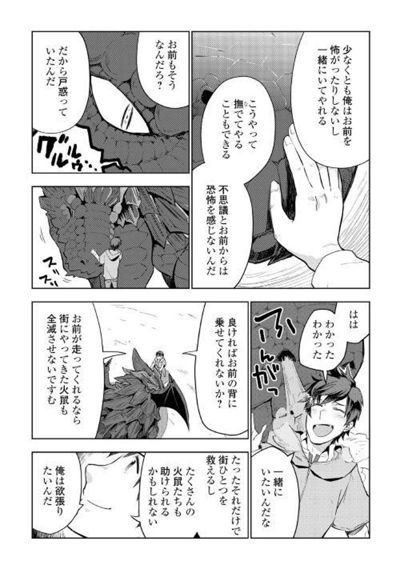 獣医さんのお仕事 IN異世界 第30話 - Page 18