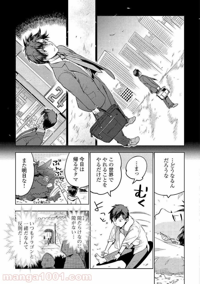 獣医さんのお仕事 IN異世界 第33話 - Page 13