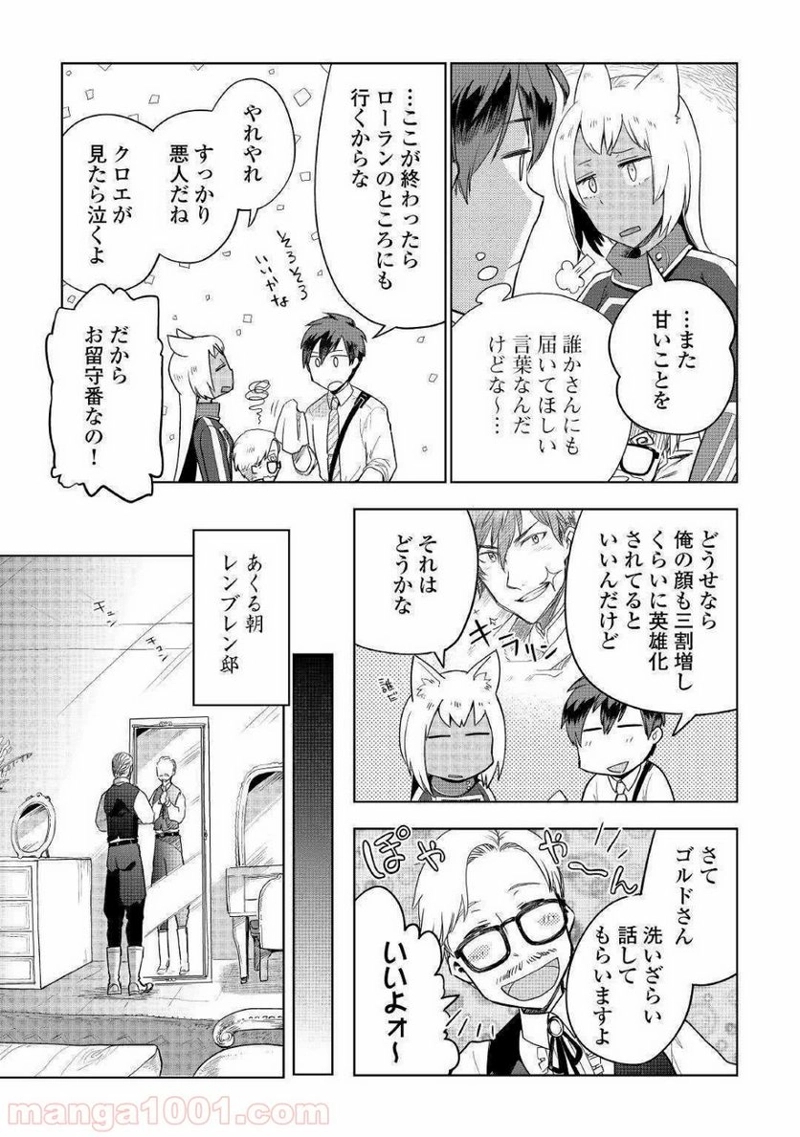 獣医さんのお仕事 IN異世界 第37話 - Page 15