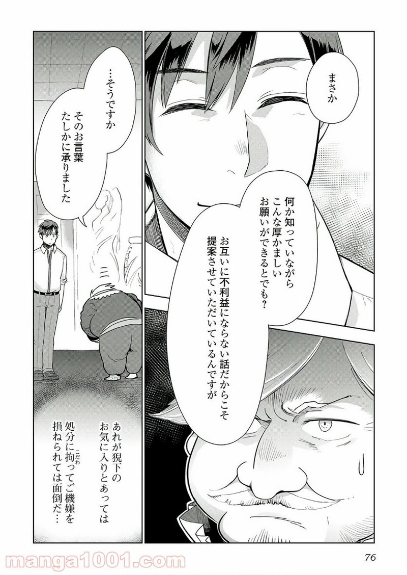 獣医さんのお仕事 IN異世界 第19話 - Page 22
