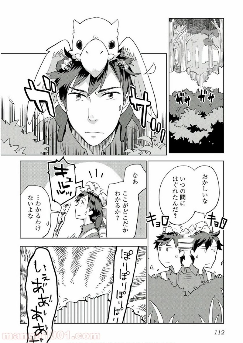 獣医さんのお仕事 IN異世界 第21話 - Page 10