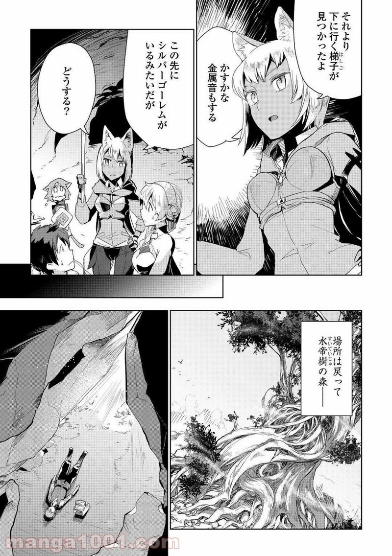 獣医さんのお仕事 IN異世界 第47話 - Page 9