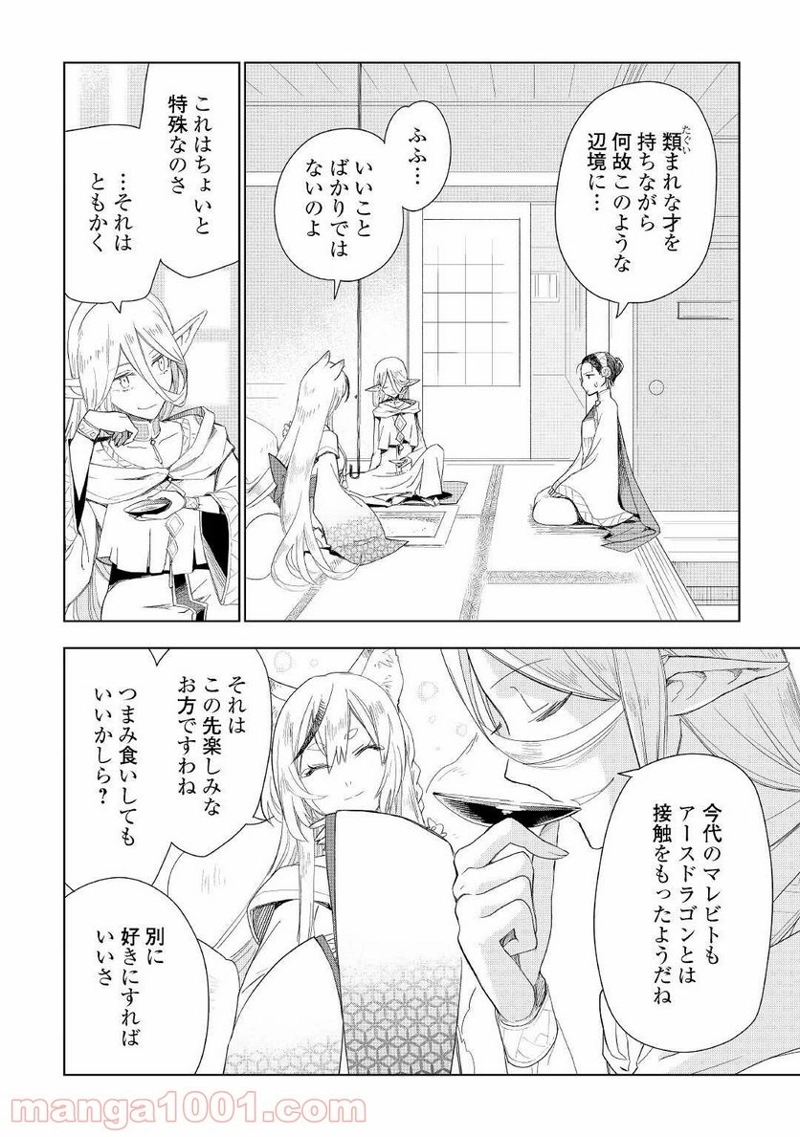 獣医さんのお仕事 IN異世界 第52話 - Page 16