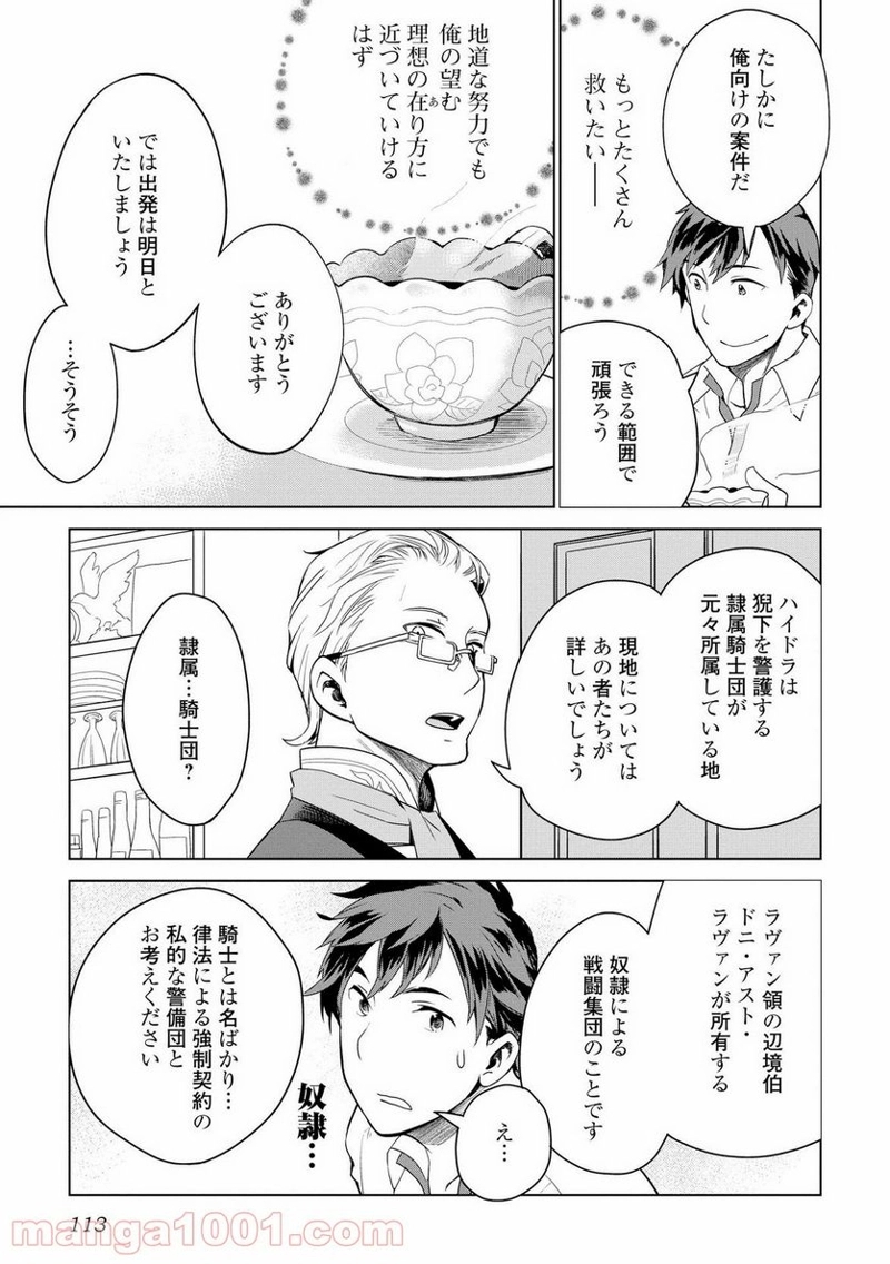 獣医さんのお仕事 IN異世界 第5話 - Page 13