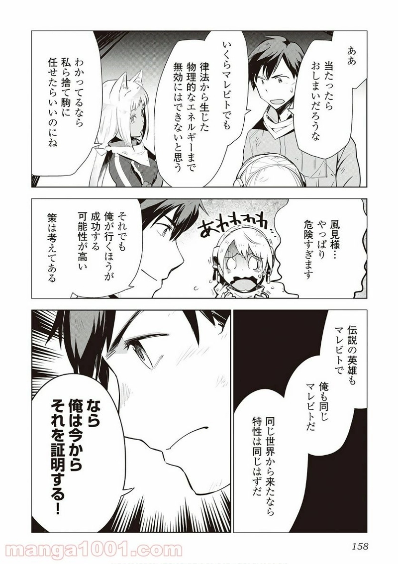 獣医さんのお仕事 IN異世界 第15話 - Page 12