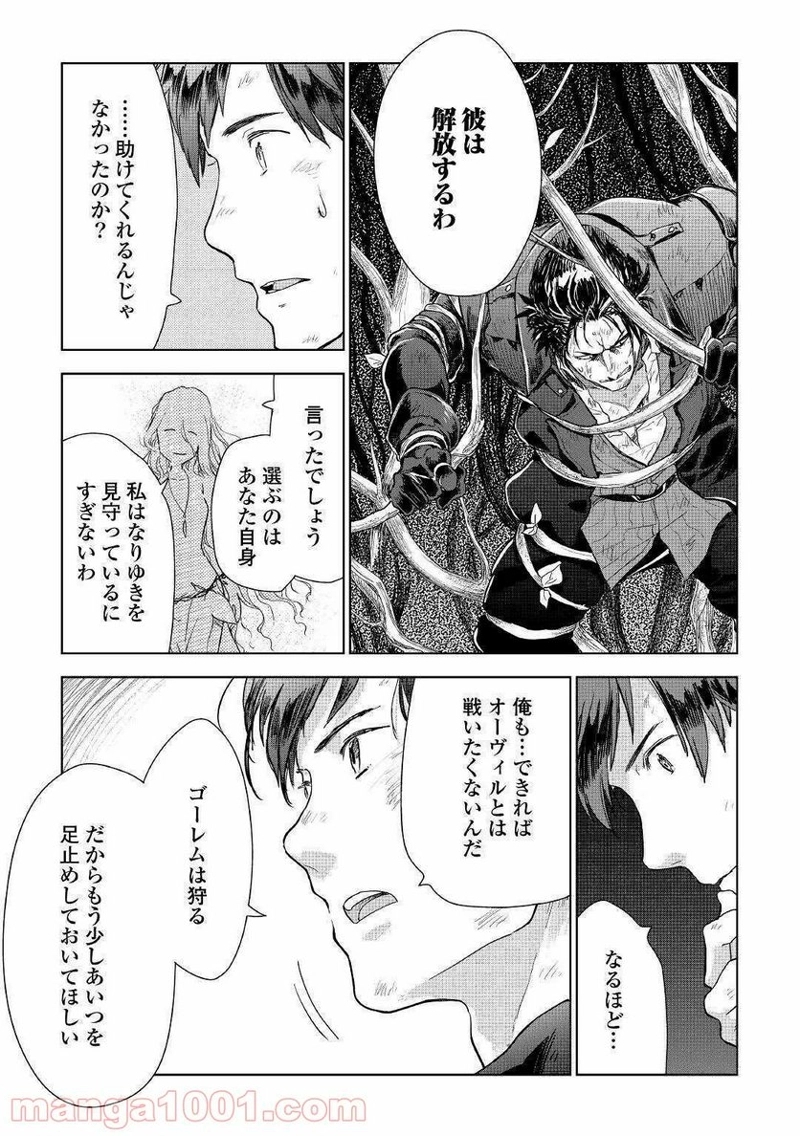 獣医さんのお仕事 IN異世界 第45話 - Page 17