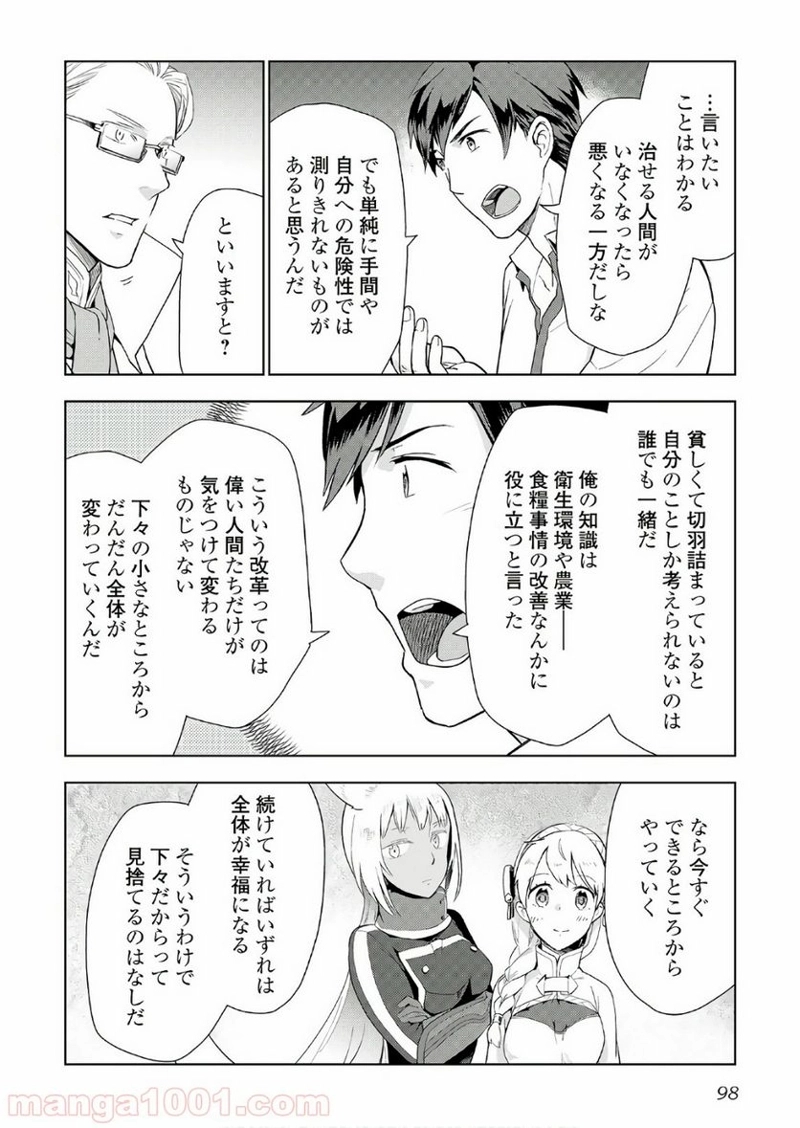 獣医さんのお仕事 IN異世界 第20話 - Page 20