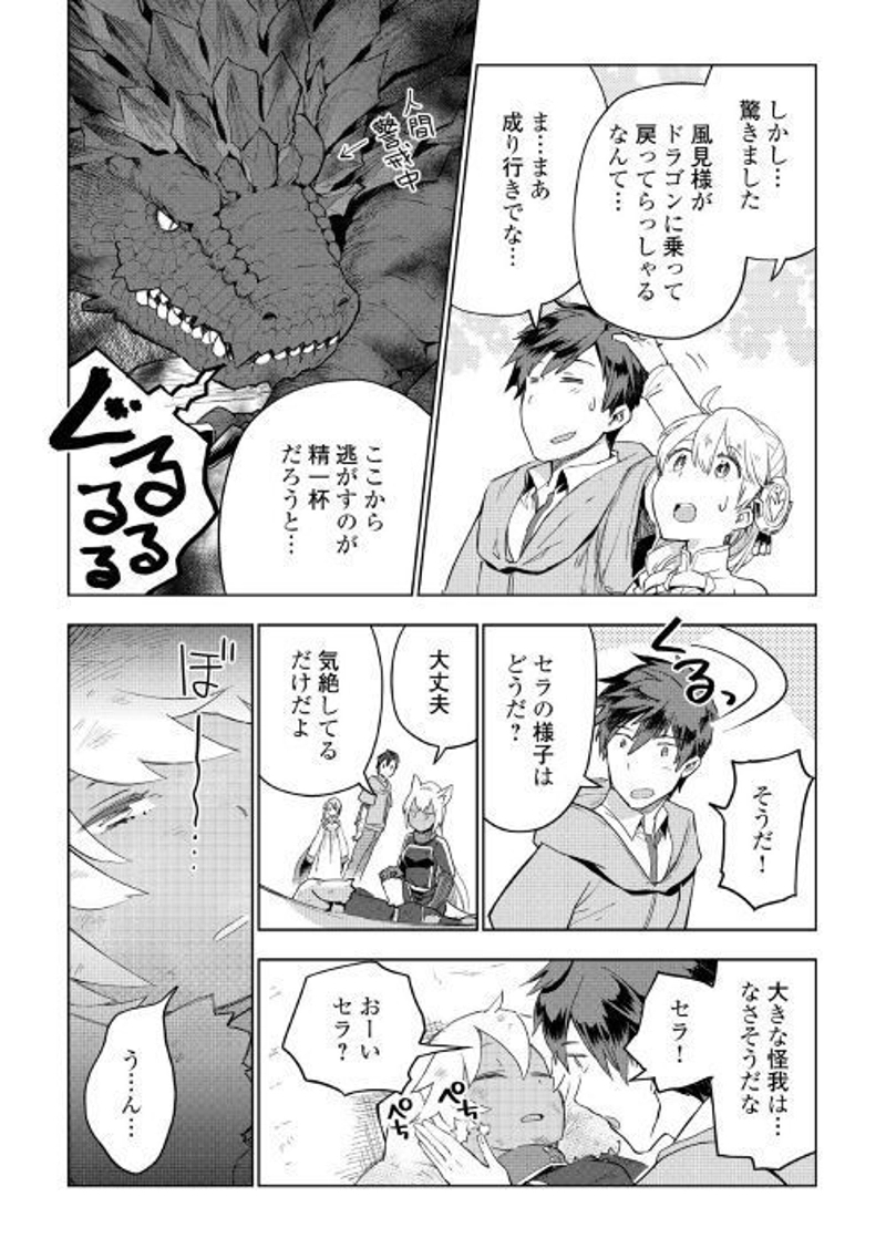 獣医さんのお仕事 IN異世界 第32話 - Page 4