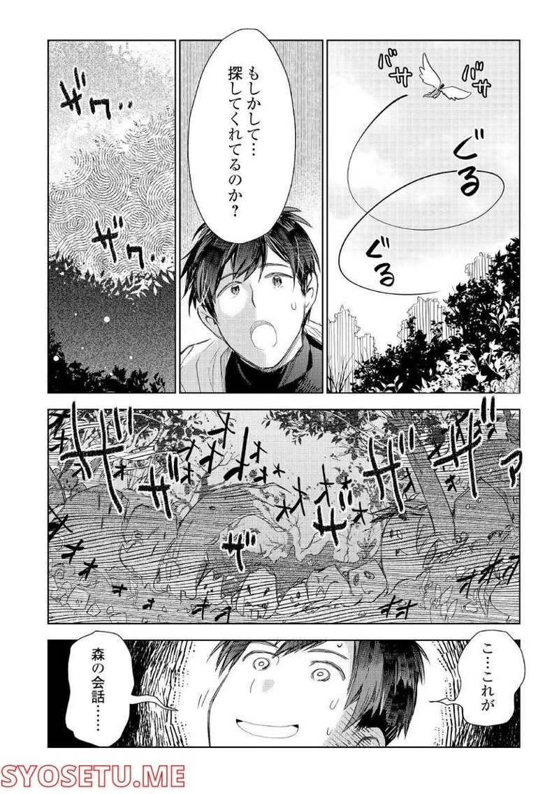 獣医さんのお仕事 IN異世界 第60話 - Page 20