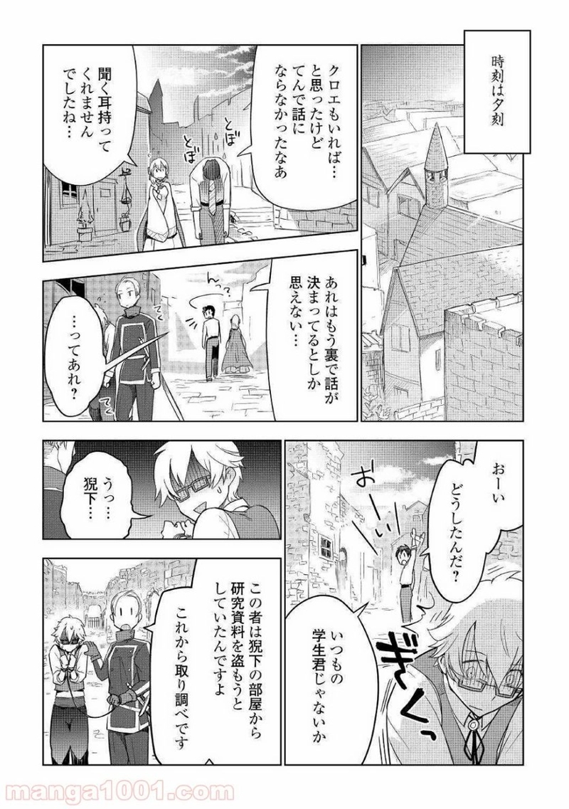 獣医さんのお仕事 IN異世界 第36話 - Page 19