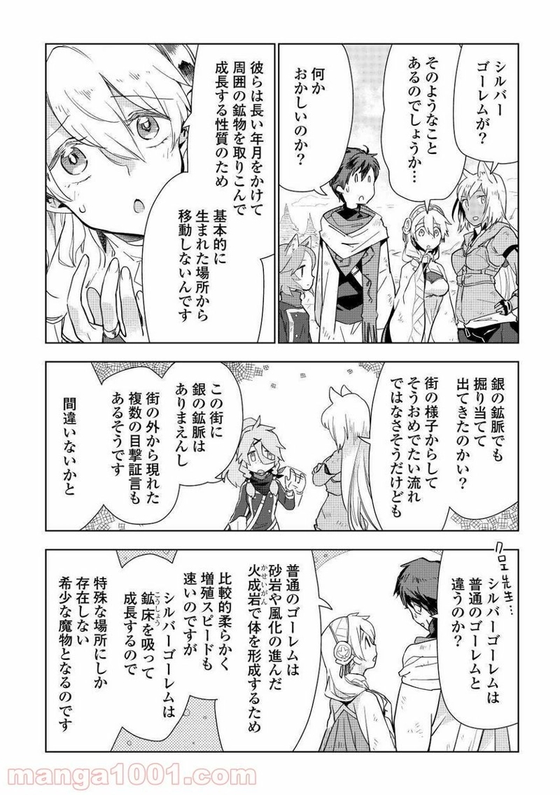 獣医さんのお仕事 IN異世界 第46話 - Page 4