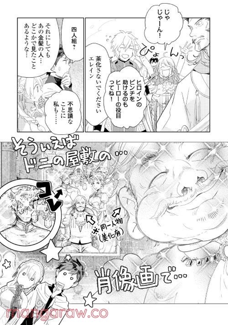 獣医さんのお仕事 IN異世界 第57話 - Page 17
