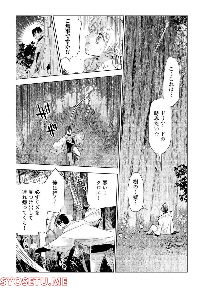 獣医さんのお仕事 IN異世界 第60話 - Page 12