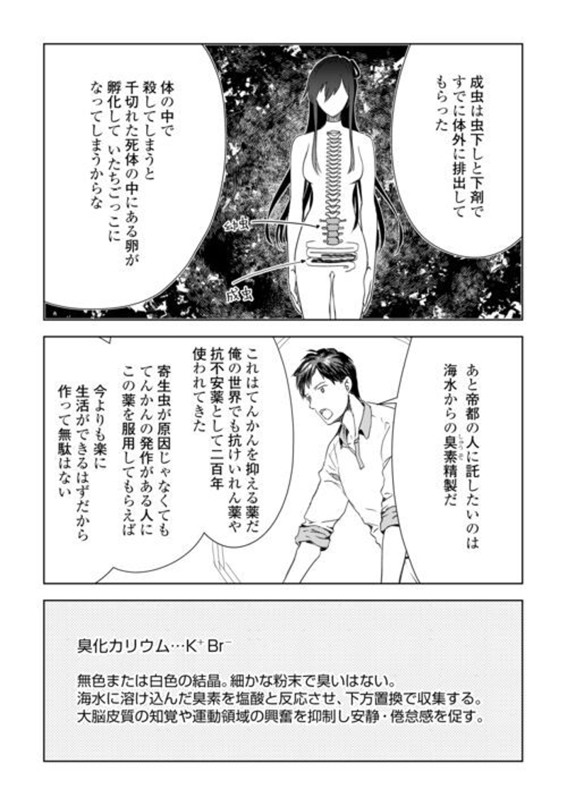 獣医さんのお仕事 IN異世界 第67話 - Page 15