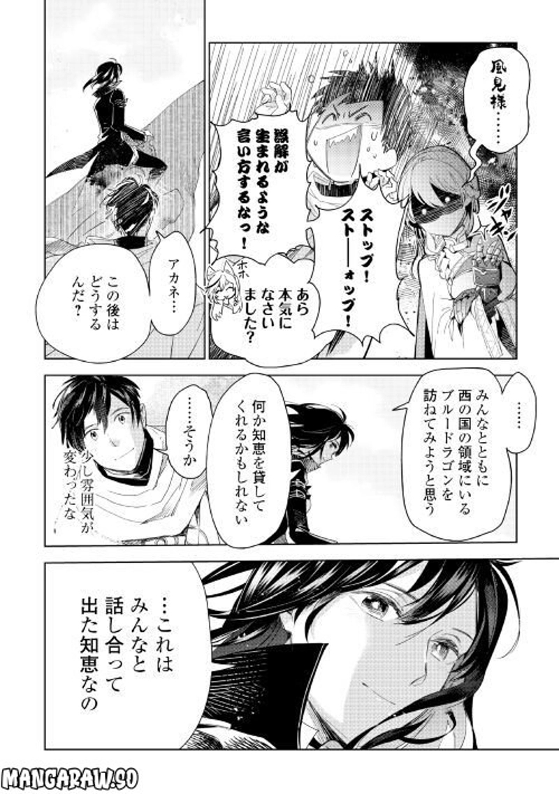 獣医さんのお仕事 IN異世界 第64話 - Page 14