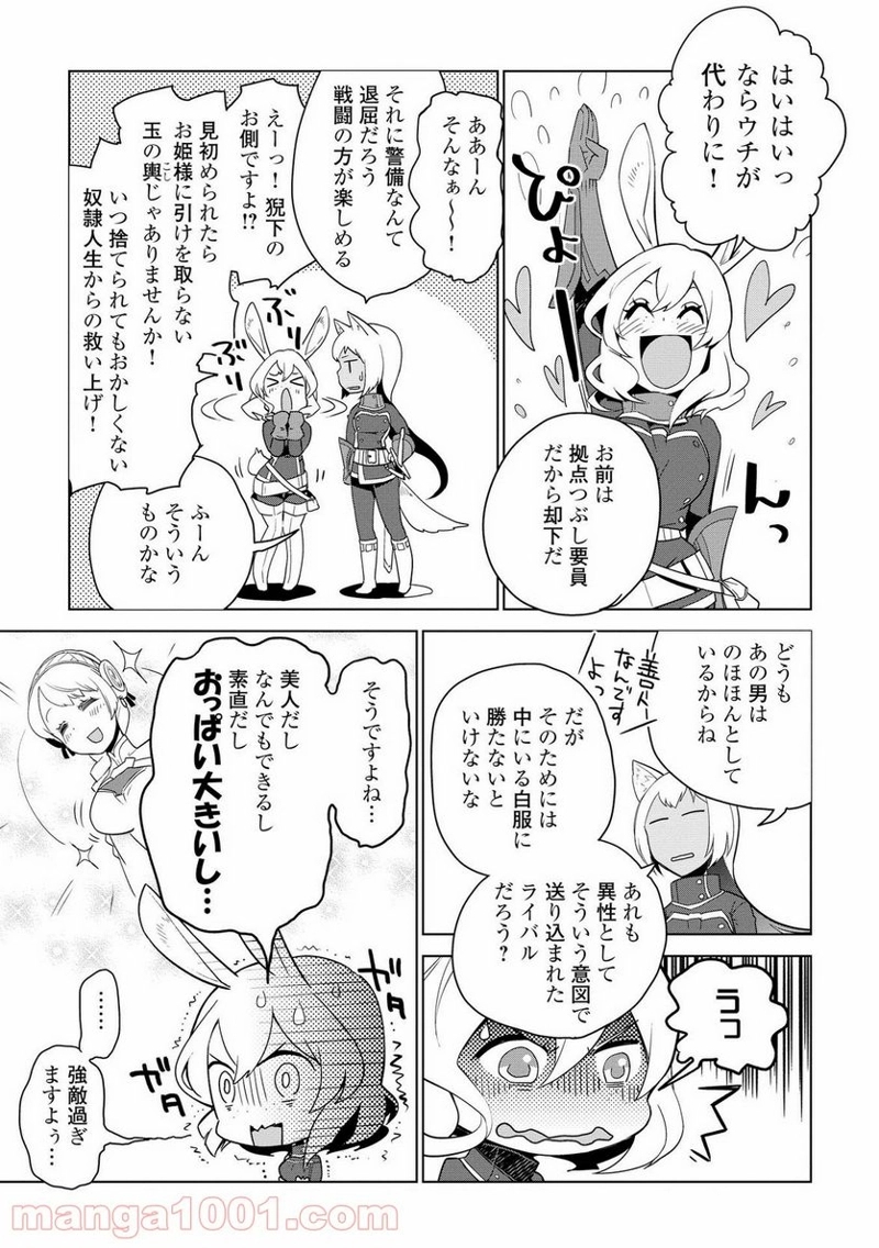 獣医さんのお仕事 IN異世界 第5話 - Page 19