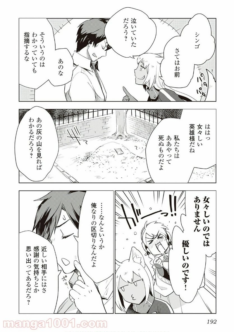獣医さんのお仕事 IN異世界 第16話 - Page 18
