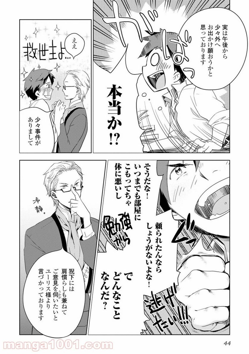 獣医さんのお仕事 IN異世界 第2話 - Page 16