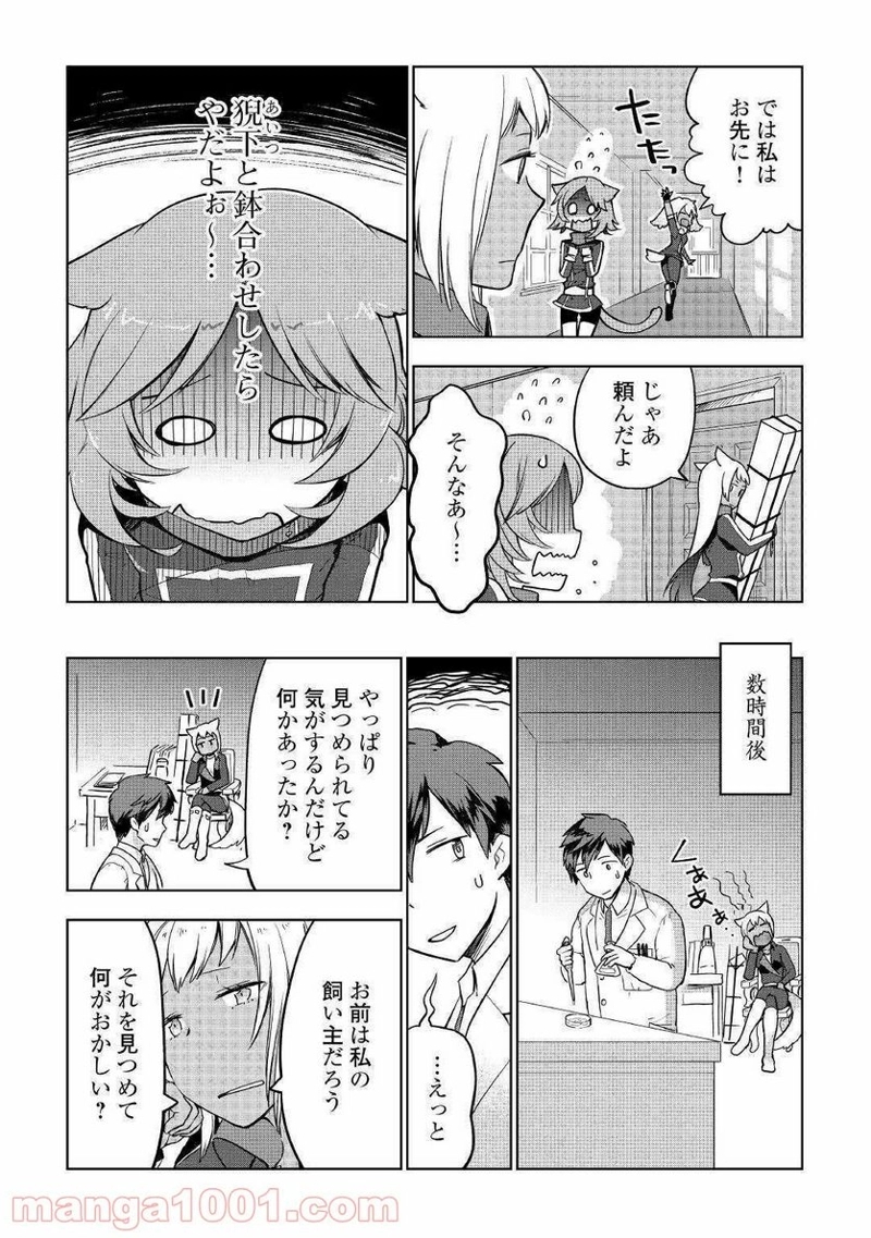 獣医さんのお仕事 IN異世界 第34話 - Page 4