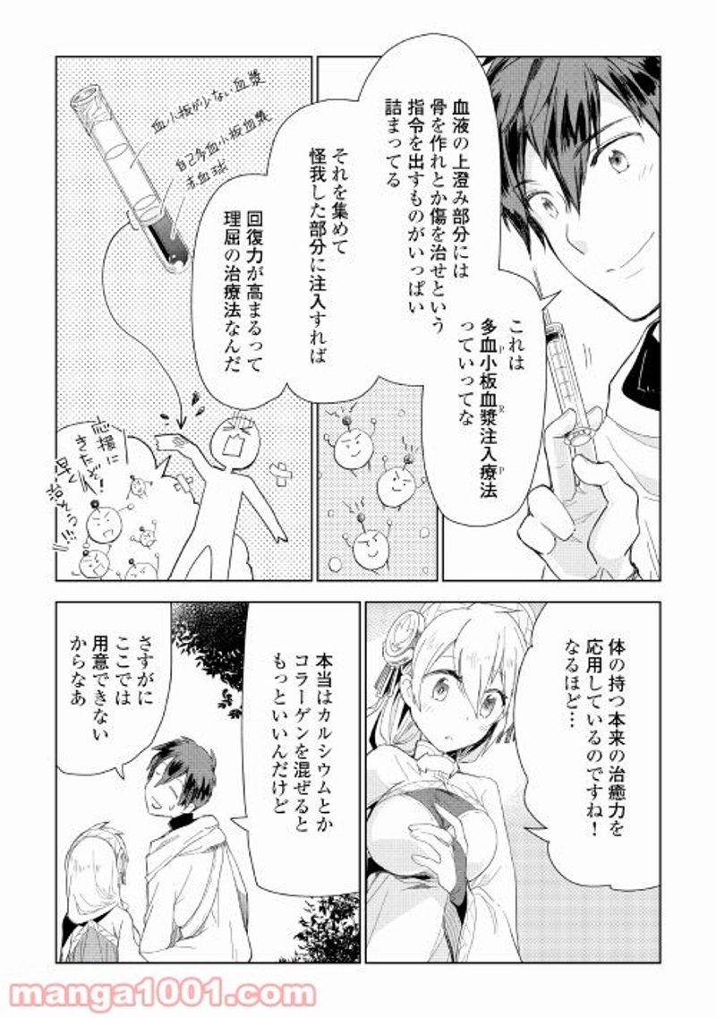 獣医さんのお仕事 IN異世界 第53話 - Page 9