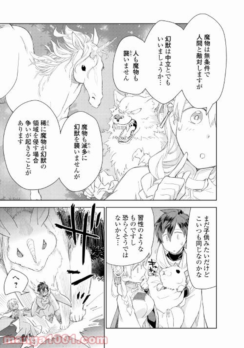 獣医さんのお仕事 IN異世界 第53話 - Page 19